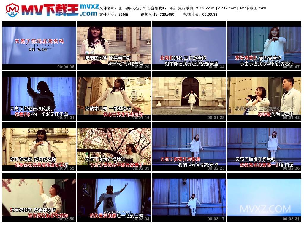 张书姚-天亮了你还会想我吗_国语_流行歌曲_MB302232